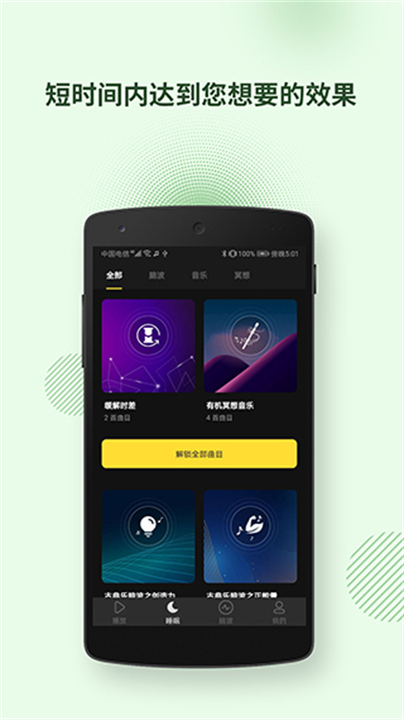 神奇脑波app手机版3