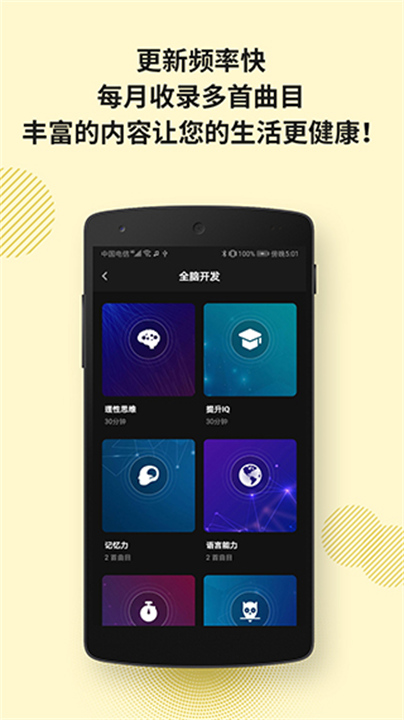 神奇脑波app手机版4