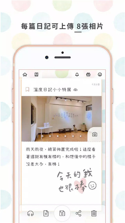 温度日记app5