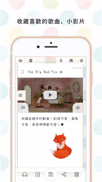 温度日记app6