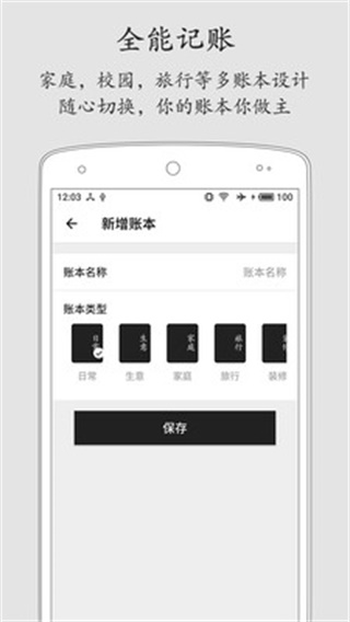 极简记账3