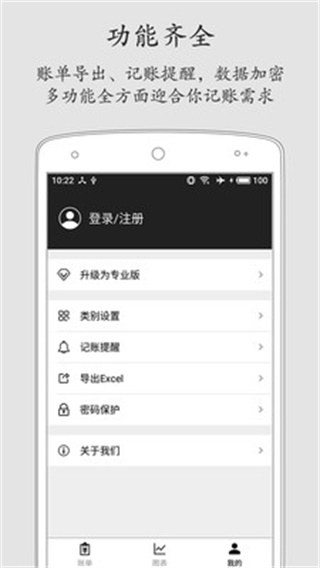 极简记账4