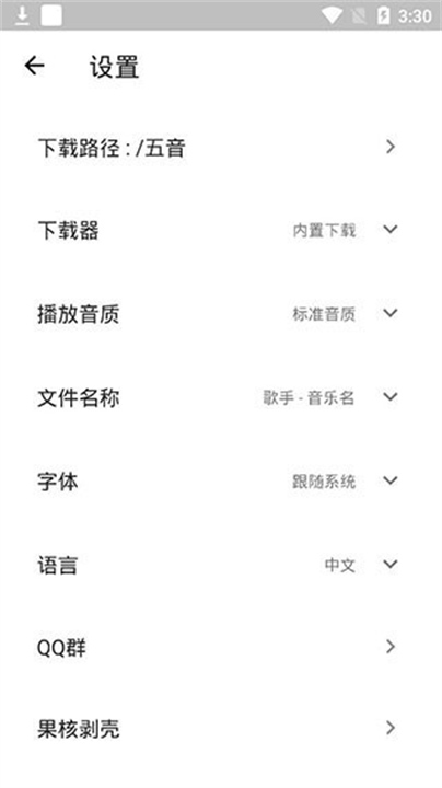 五音助手app2