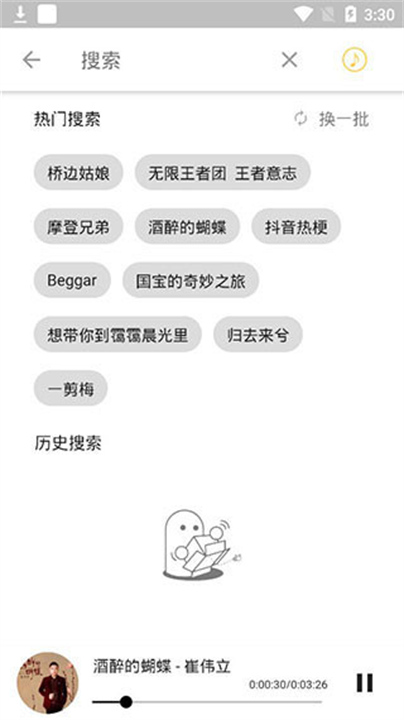 五音助手app4