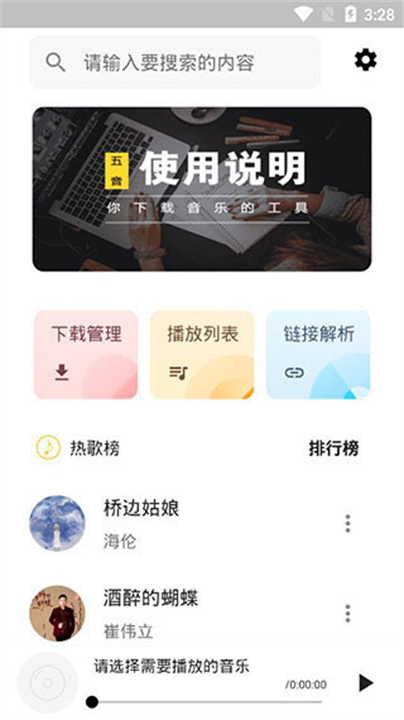 五音助手app5