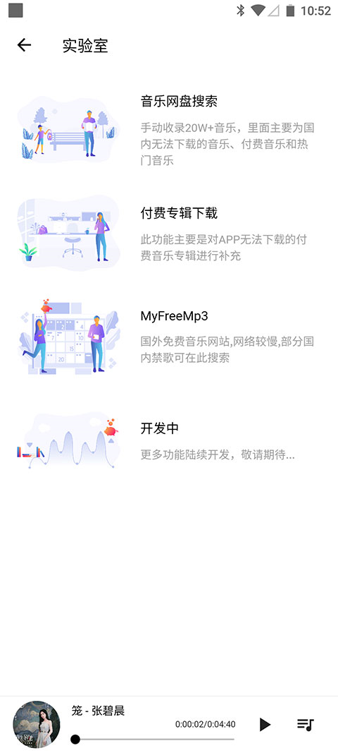 五音助手app截图