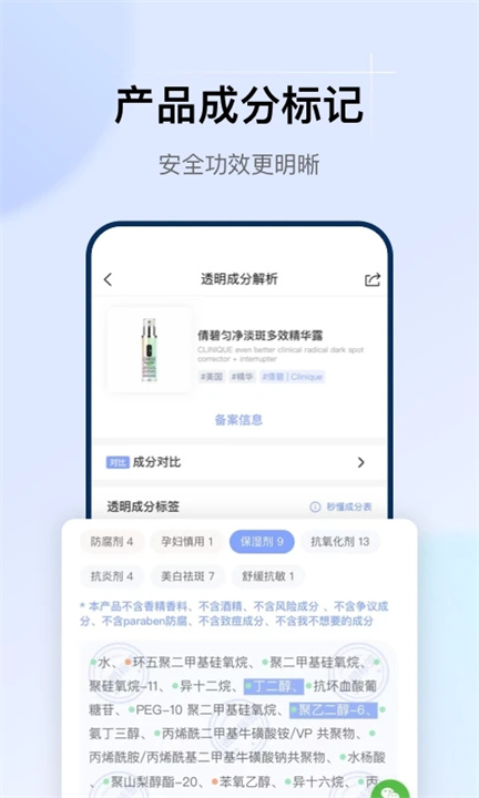 透明标签软件安卓2