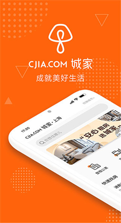 城家公寓app1