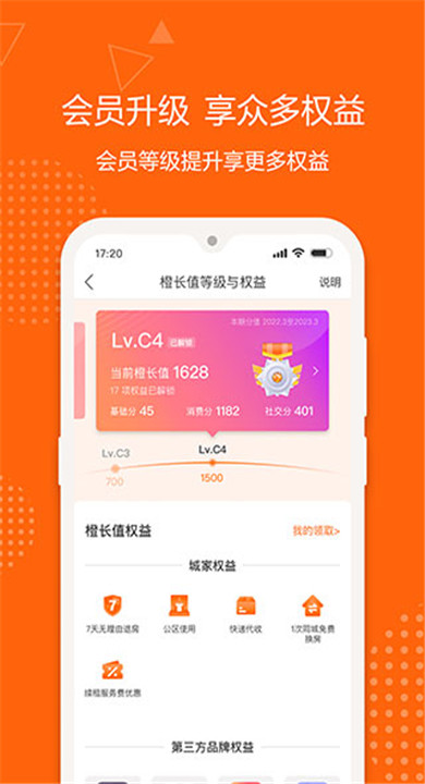 城家公寓app3