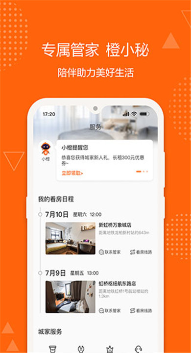 城家公寓app4