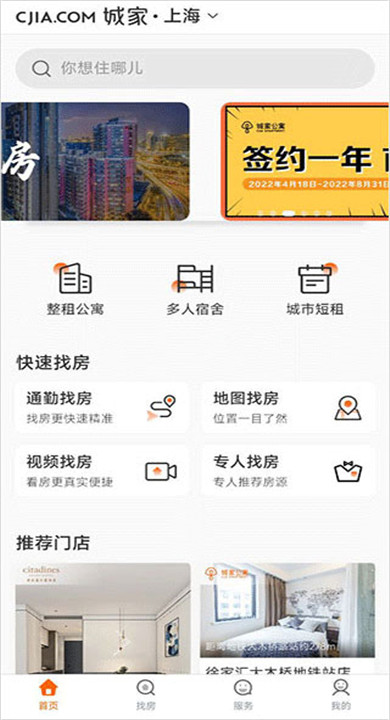 城家公寓app