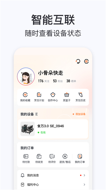 添可厨房软件安卓版1