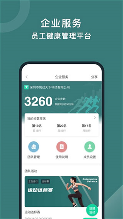 悦动圈计步器下载2