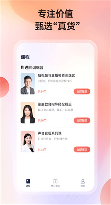 讲真学堂下载1