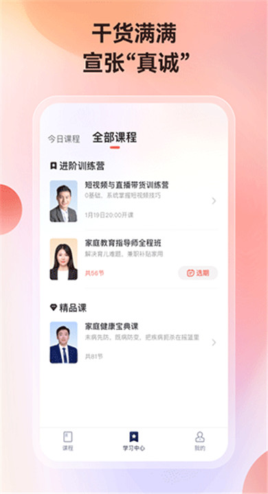 讲真学堂下载2