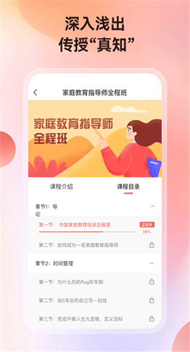 讲真学堂下载3