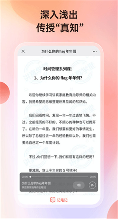 讲真学堂下载4