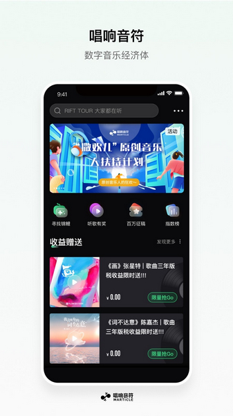 唱响音符app1
