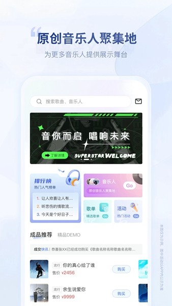 唱响音符app2
