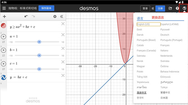 desmos图形计算器