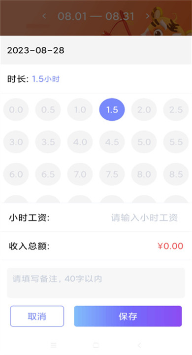 每日记工资2