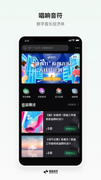 唱响音符app截图