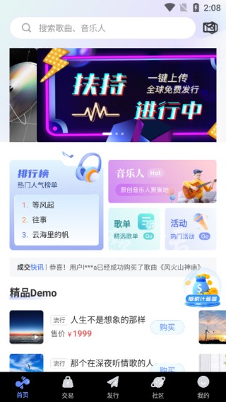 唱响音符app