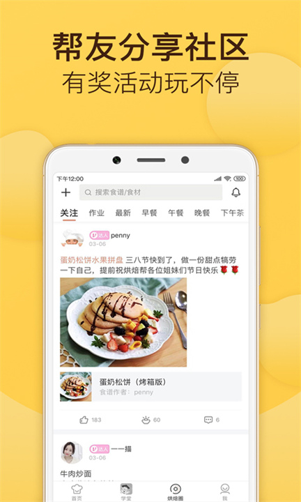 烘焙帮2