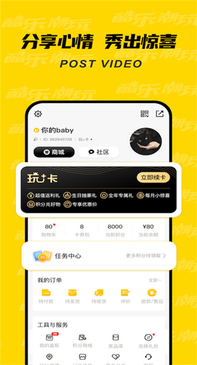 酷乐潮玩app1