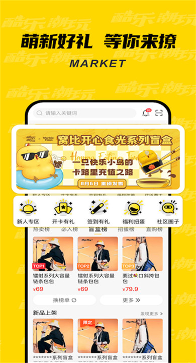 酷乐潮玩app4