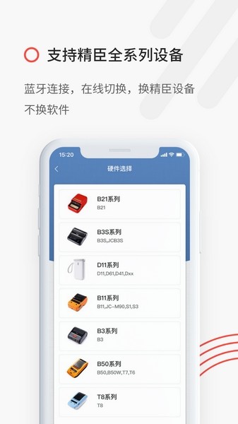 精臣云打印截图