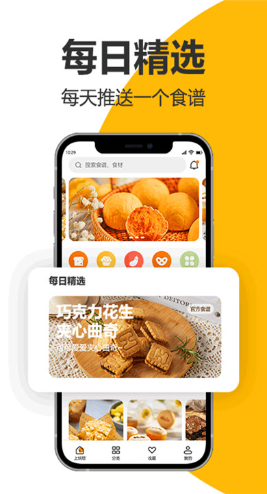 海氏烘焙app手机版2