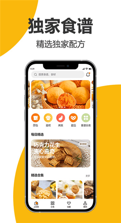 海氏烘焙app手机版1