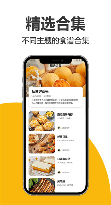 海氏烘焙app手机版3