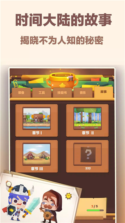 时间大冒险7