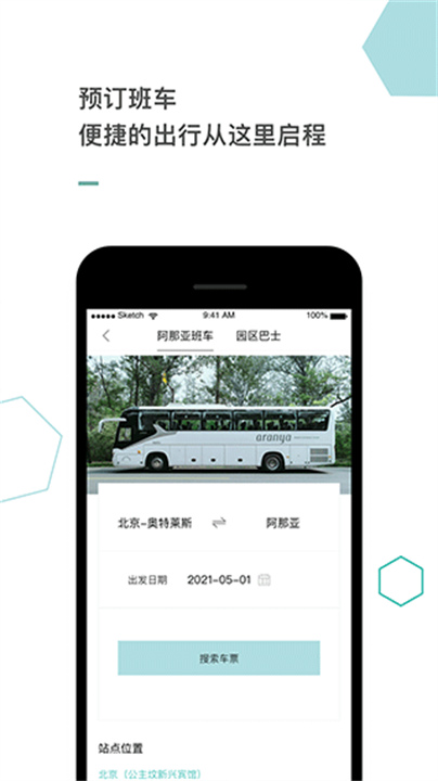 阿那亚软件安卓版2