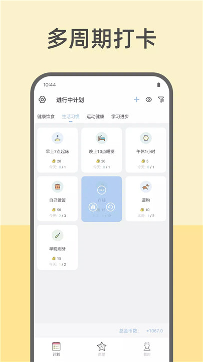 元气打卡1