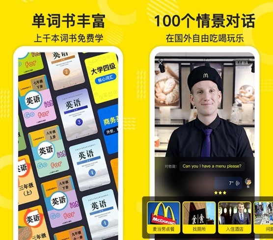 傻瓜英语app截图