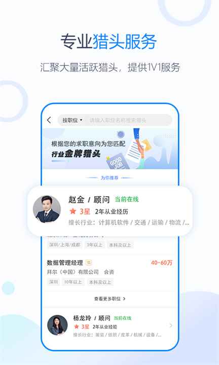 无忧精英手机版2