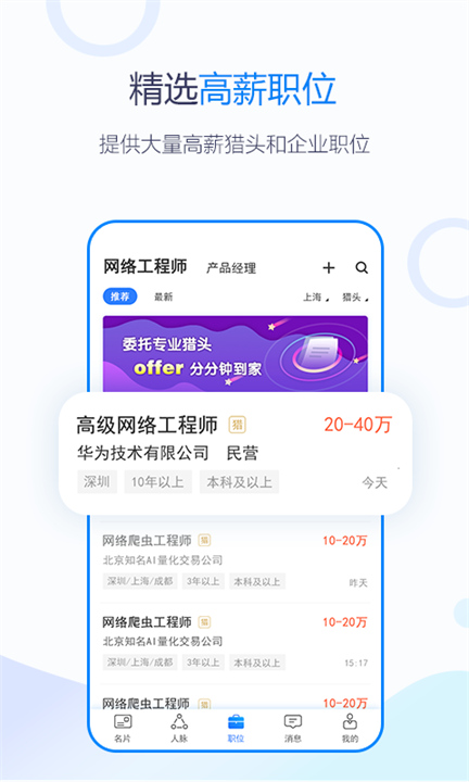 无忧精英手机版1