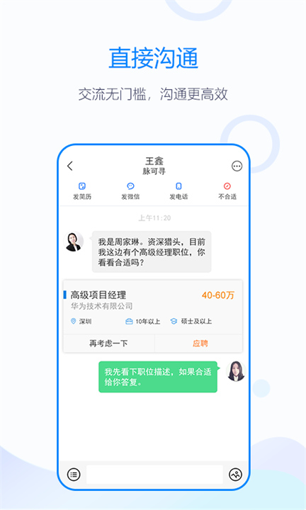 无忧精英手机版3