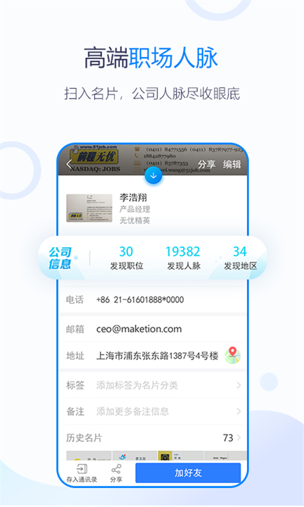 无忧精英手机版4