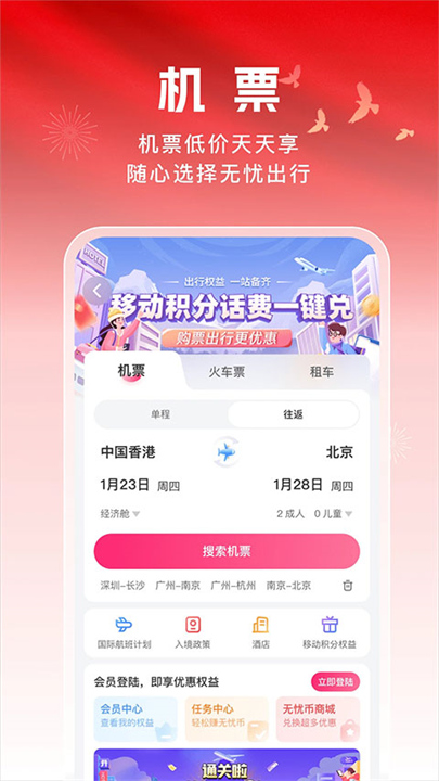 无忧行app安卓版2