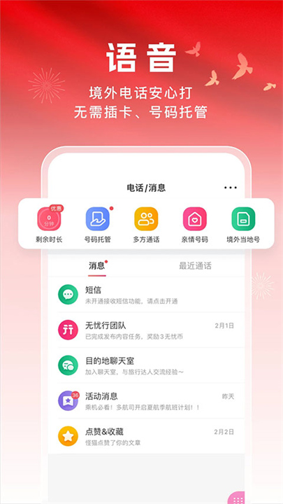 无忧行app安卓版4
