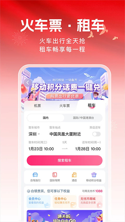 无忧行app安卓版3