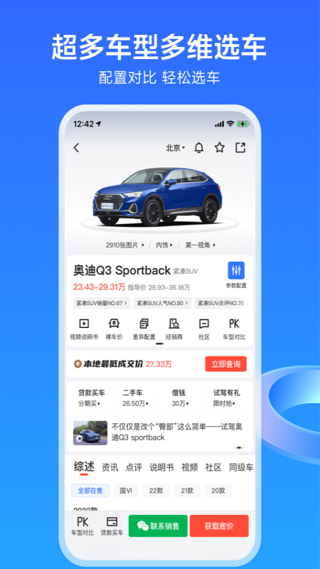 易车app1