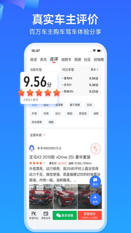 易车app4