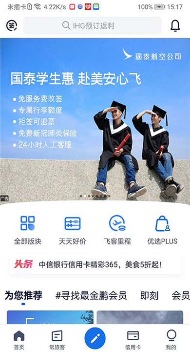 飞客手机版下载1