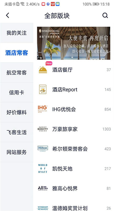 飞客手机版下载2