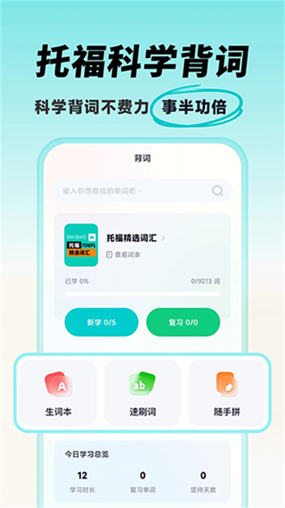 多次元托福手机版2